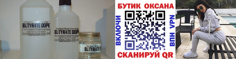 БУТИРАТ GHB  Купить где  Бикин 